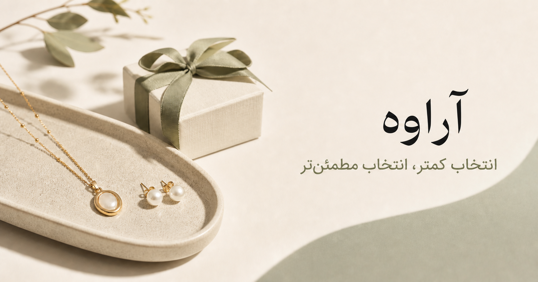 بستهبندی هدیه اکسسوری